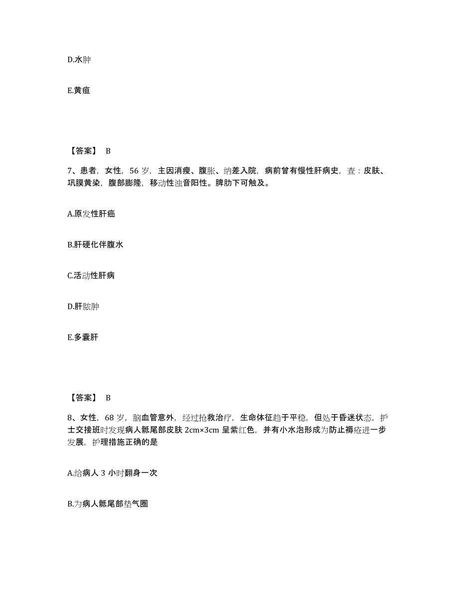 2023年度辽宁省朝阳市执业护士资格考试模考模拟试题(全优)_第4页