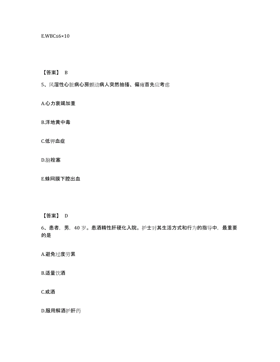 2023年度辽宁省沈阳市大东区执业护士资格考试通关题库(附带答案)_第3页