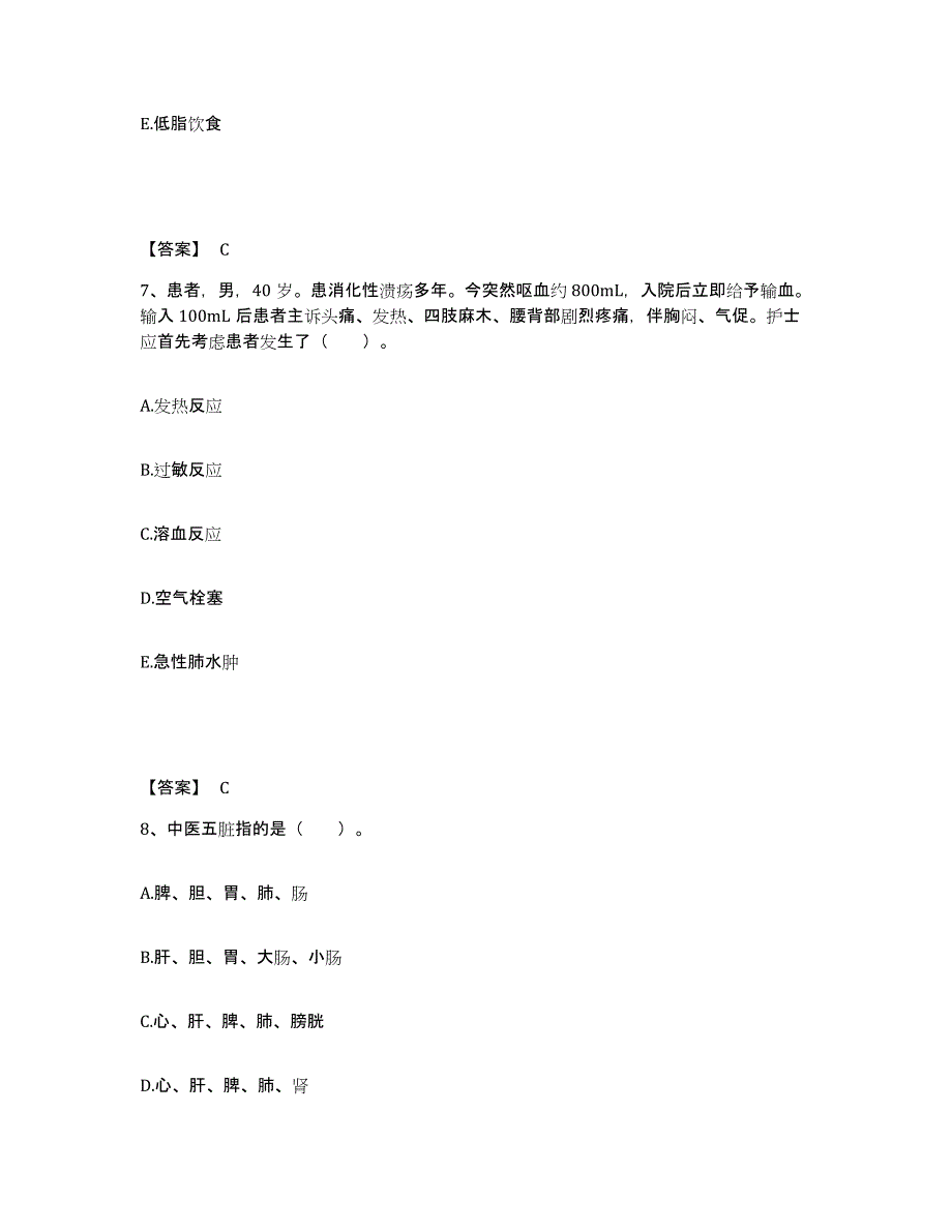 2023年度辽宁省沈阳市大东区执业护士资格考试通关题库(附带答案)_第4页