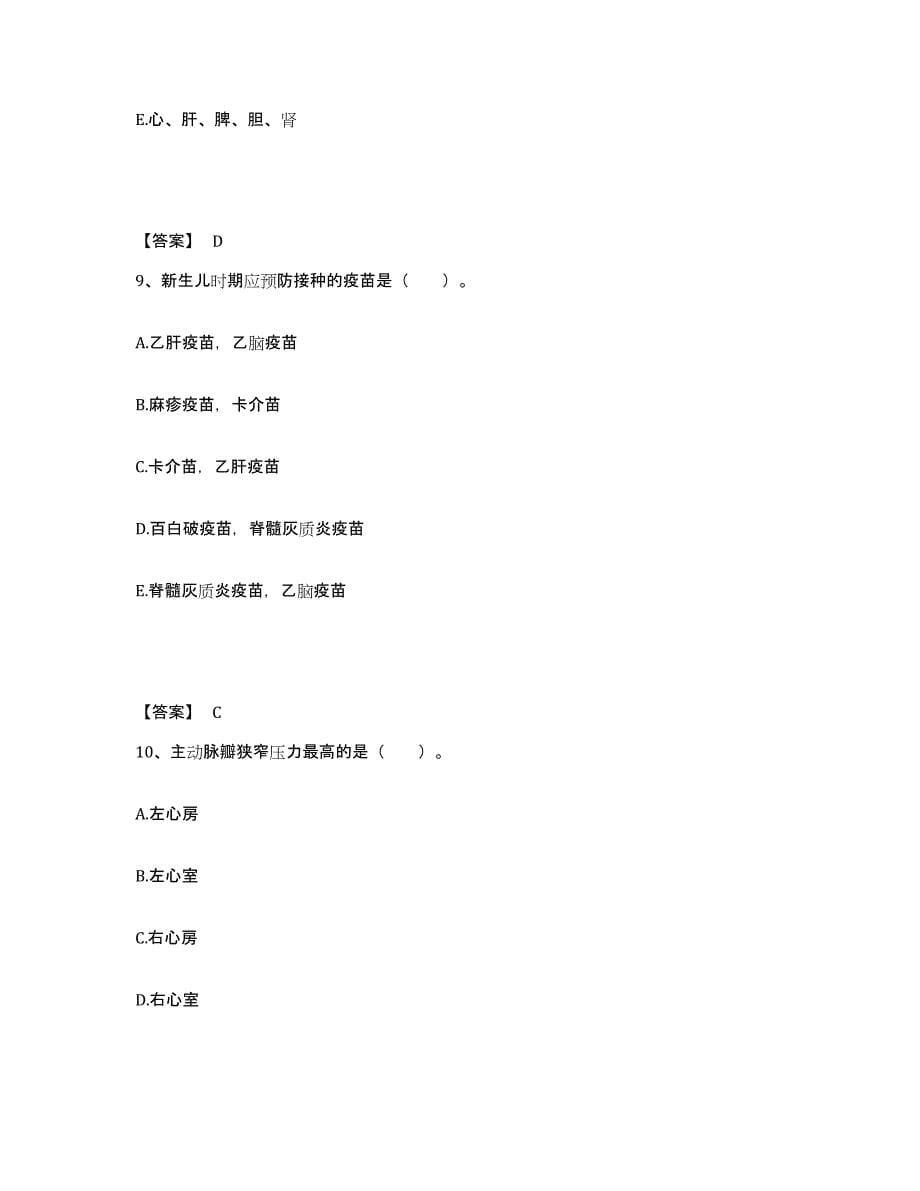 2023年度辽宁省沈阳市大东区执业护士资格考试通关题库(附带答案)_第5页