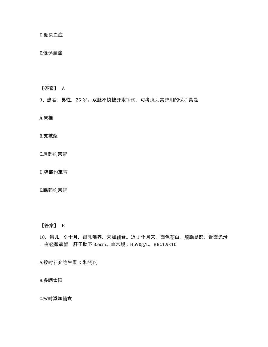 2023年度重庆市县城口县执业护士资格考试自测提分题库加答案_第5页
