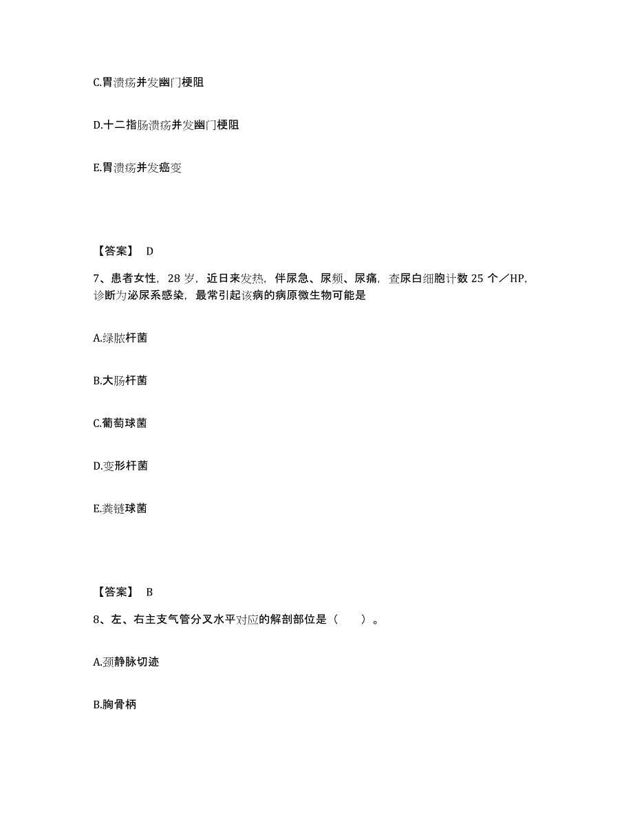 2023年度辽宁省营口市大石桥市执业护士资格考试自我提分评估(附答案)_第4页