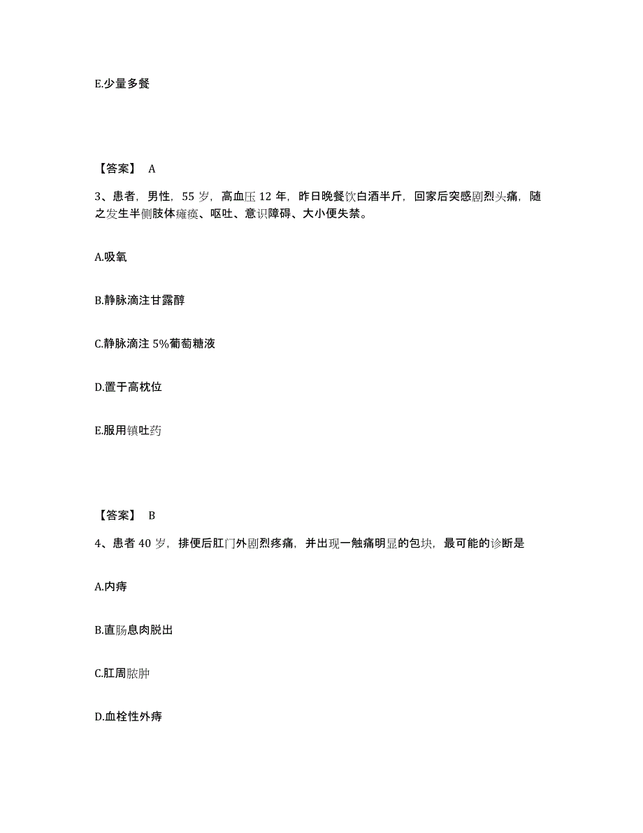 2023年度贵州省黔南布依族苗族自治州惠水县执业护士资格考试题库附答案（典型题）_第2页