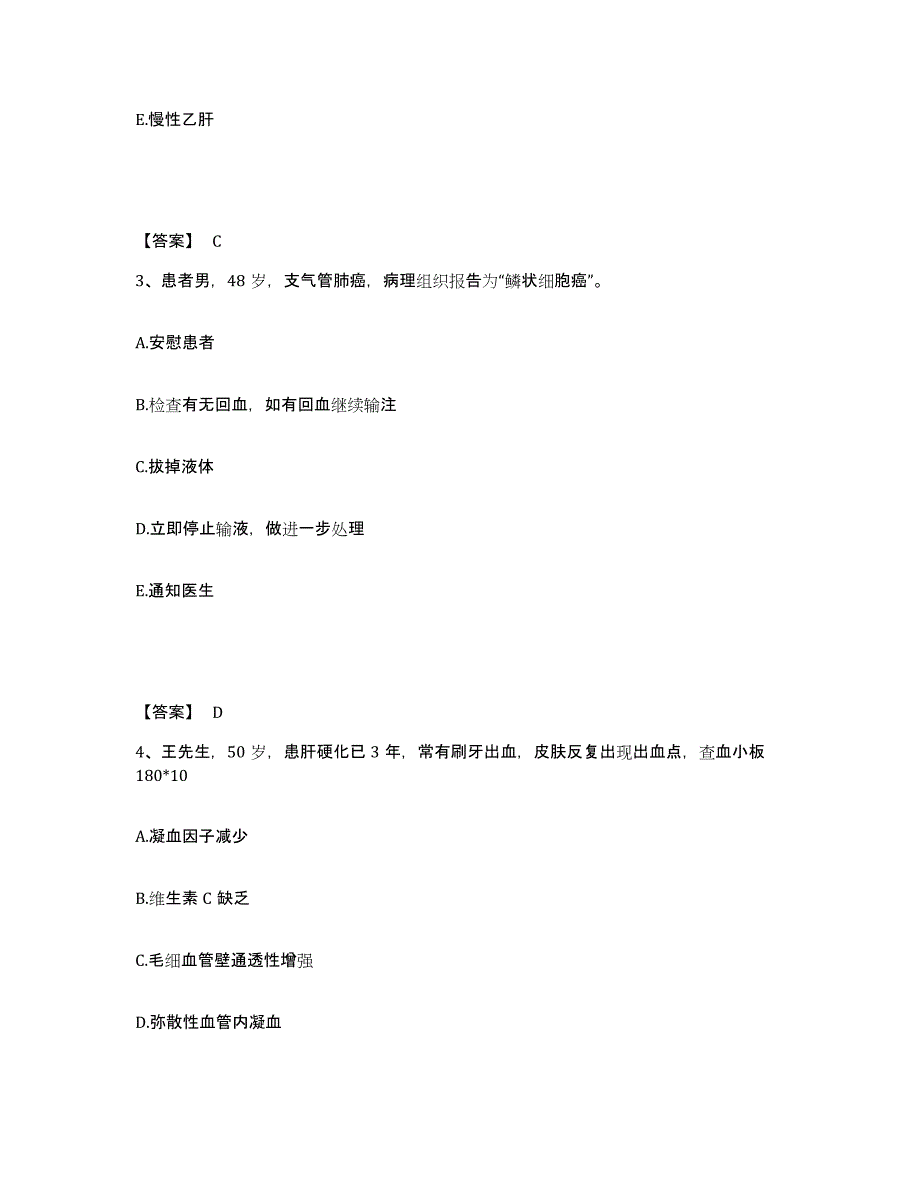 2023年度贵州省黔东南苗族侗族自治州榕江县执业护士资格考试题库附答案（基础题）_第2页