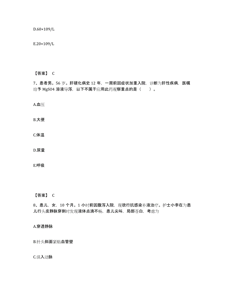 2023年度贵州省黔东南苗族侗族自治州榕江县执业护士资格考试题库附答案（基础题）_第4页