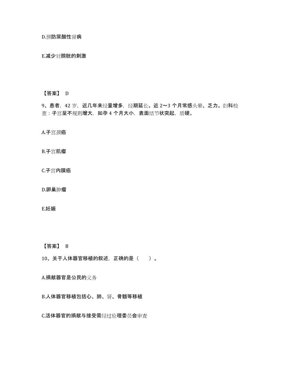 2023年度青海省西宁市执业护士资格考试题库练习试卷B卷附答案_第5页