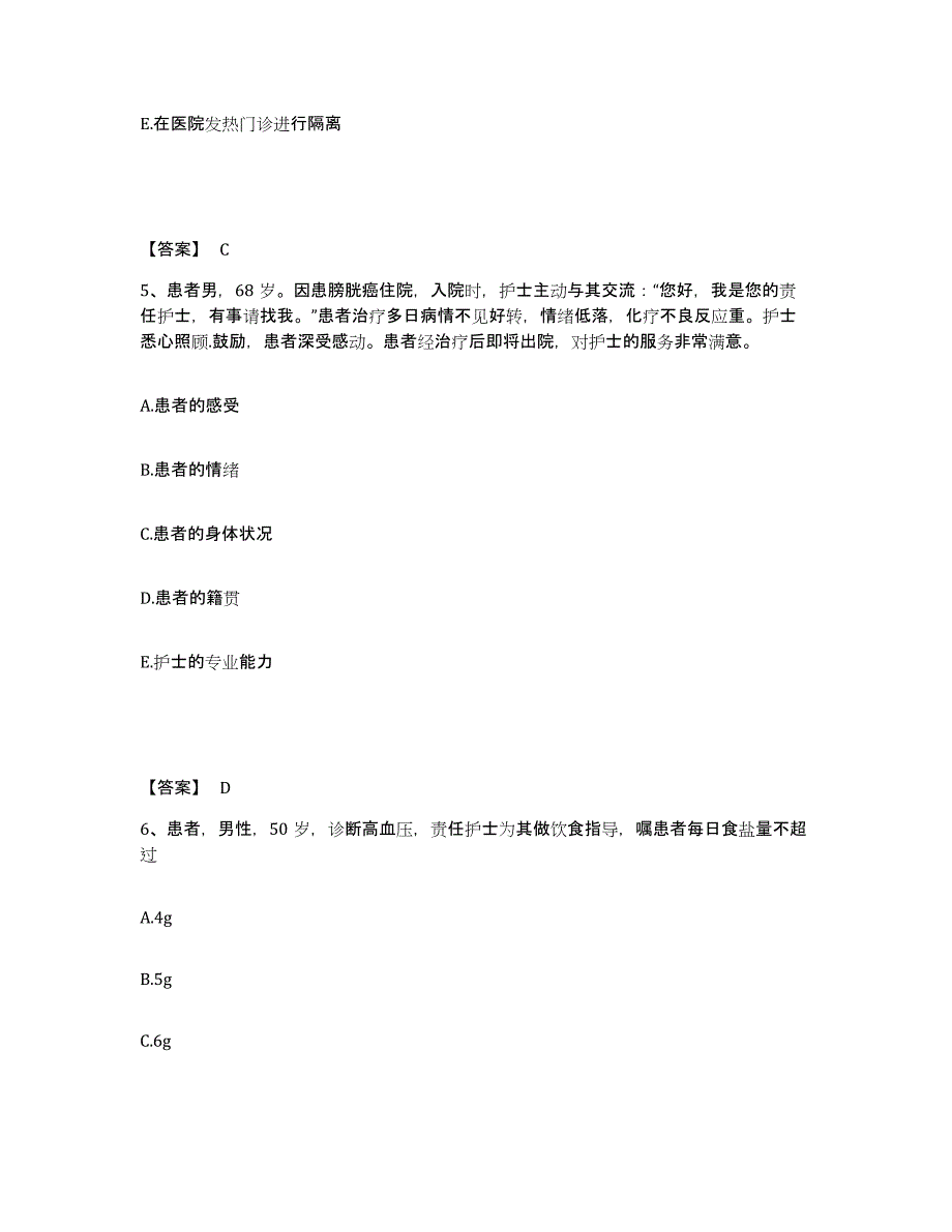 2023年度辽宁省营口市老边区执业护士资格考试模考预测题库(夺冠系列)_第3页