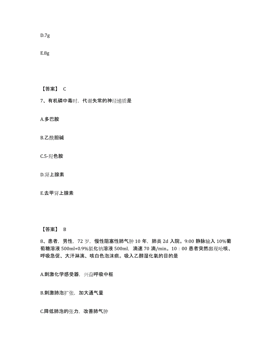 2023年度辽宁省营口市老边区执业护士资格考试模考预测题库(夺冠系列)_第4页