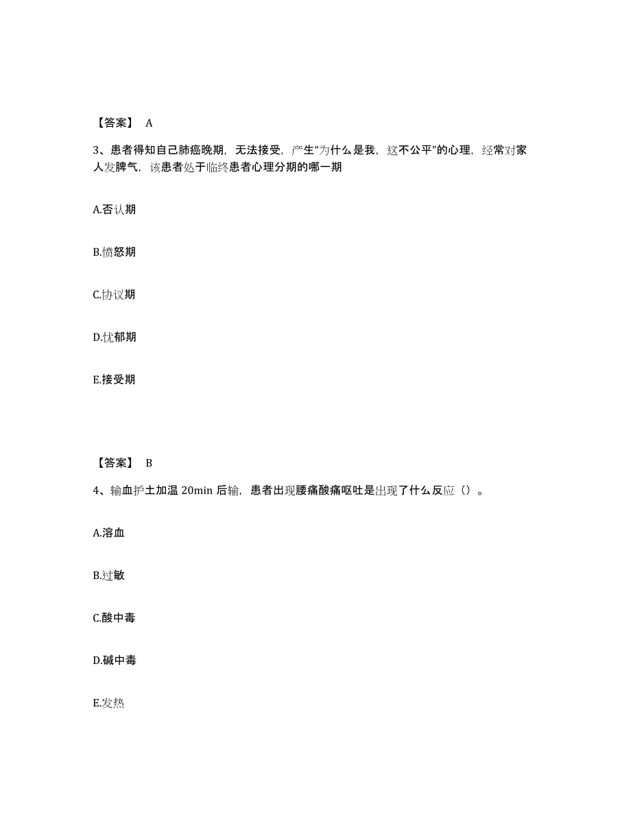 2023年度贵州省黔西南布依族苗族自治州晴隆县执业护士资格考试模拟试题（含答案）_第2页