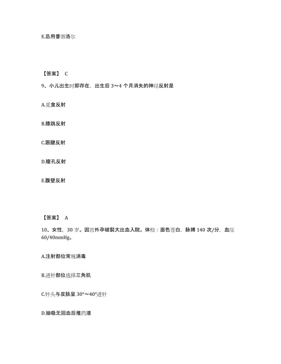 2023年度重庆市县垫江县执业护士资格考试高分通关题库A4可打印版_第5页
