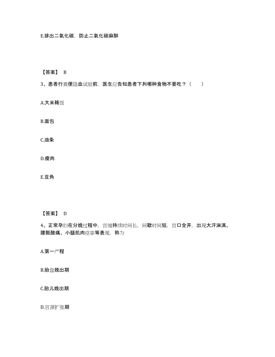 2023年度贵州省铜仁地区执业护士资格考试考前冲刺试卷A卷含答案_第2页