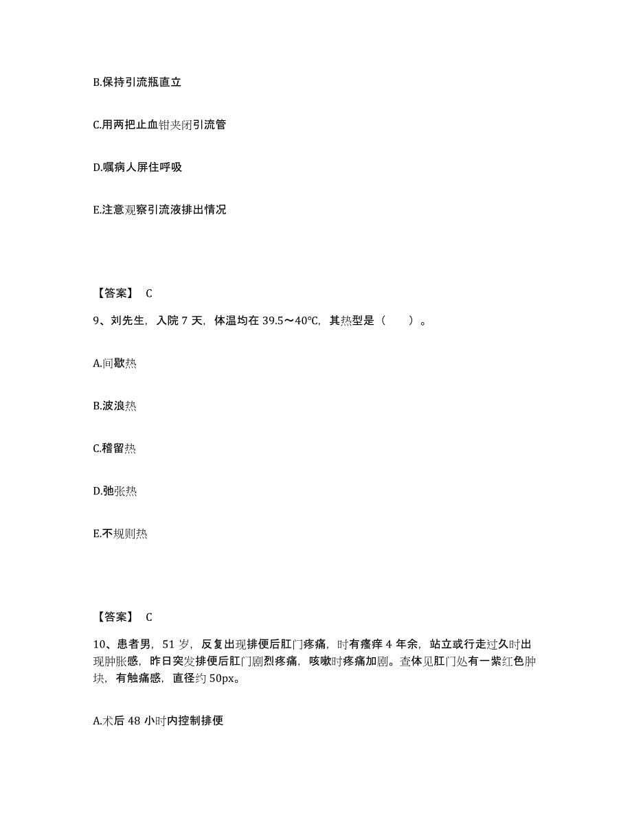 2023年度陕西省宝鸡市扶风县执业护士资格考试题库与答案_第5页