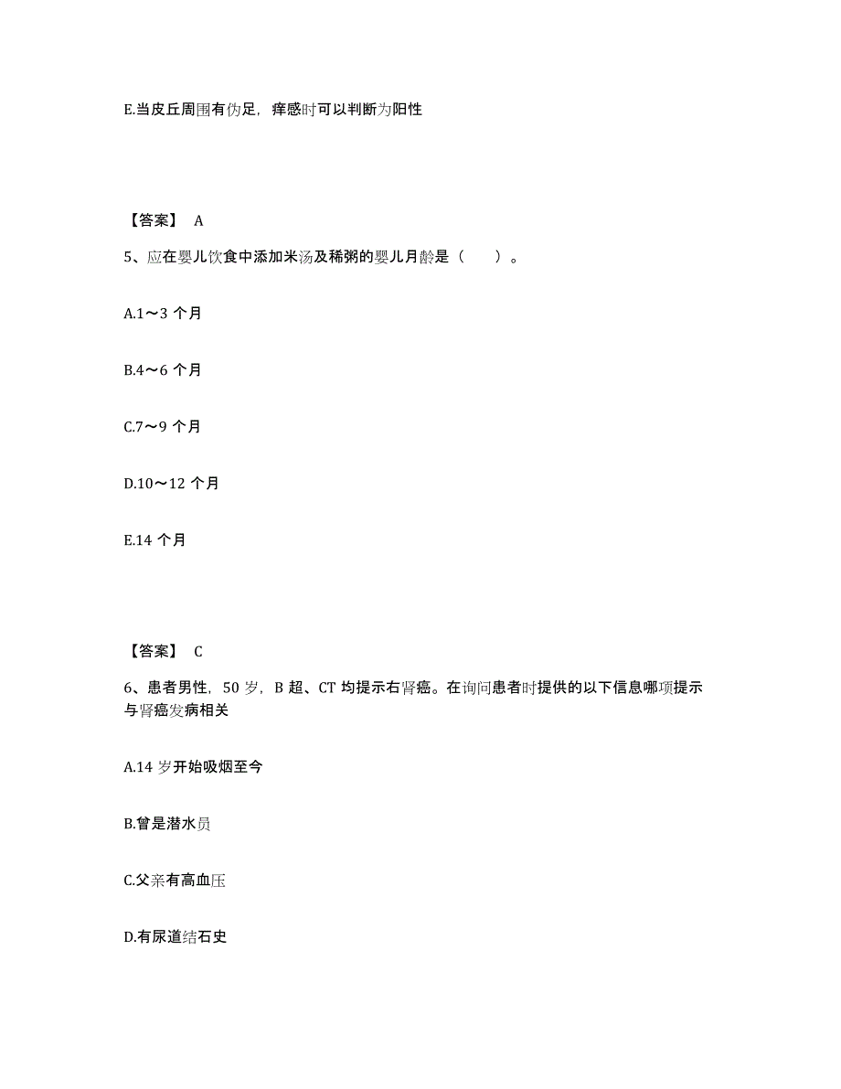 2023年度辽宁省沈阳市和平区执业护士资格考试模拟考试试卷A卷含答案_第3页