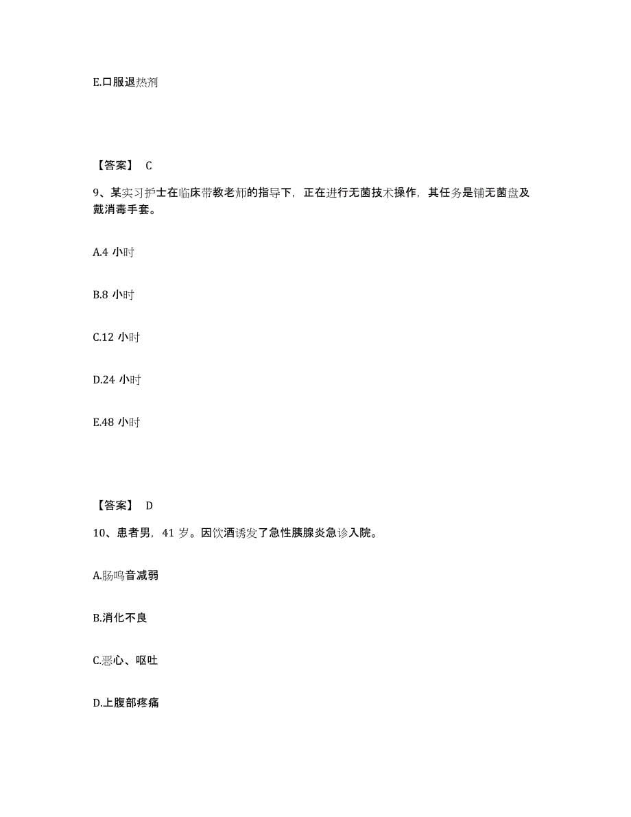 2023年度重庆市合川区执业护士资格考试模拟题库及答案_第5页