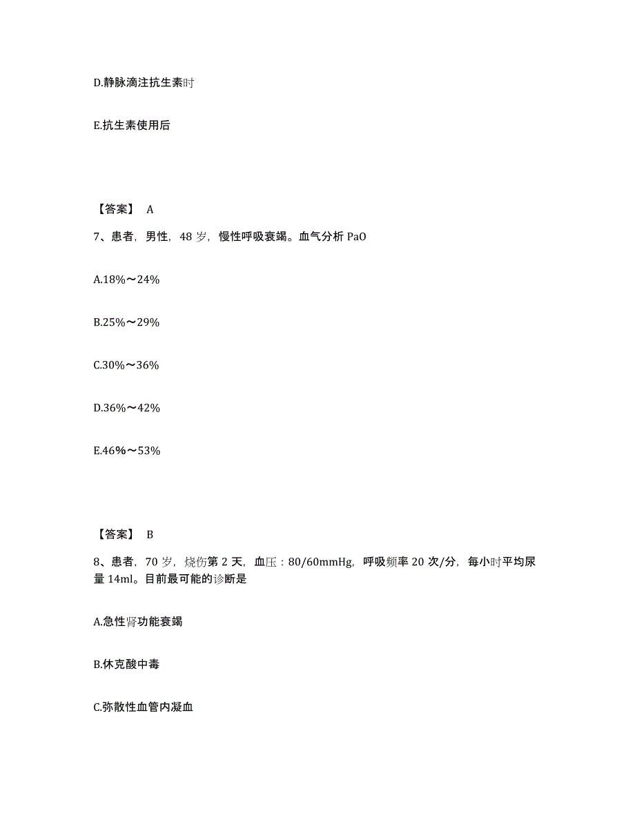 2023年度贵州省铜仁地区印江土家族苗族自治县执业护士资格考试能力提升试卷B卷附答案_第4页