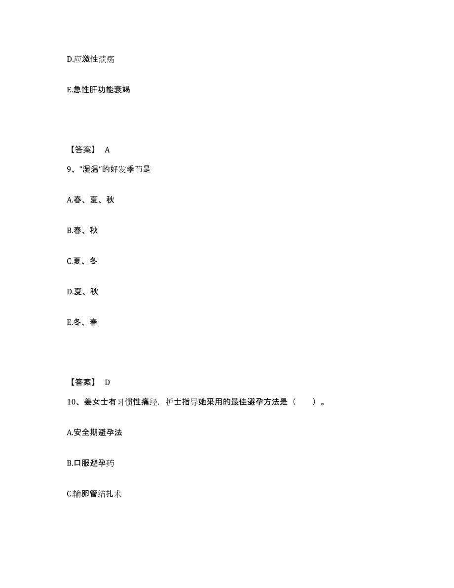 2023年度贵州省铜仁地区印江土家族苗族自治县执业护士资格考试能力提升试卷B卷附答案_第5页