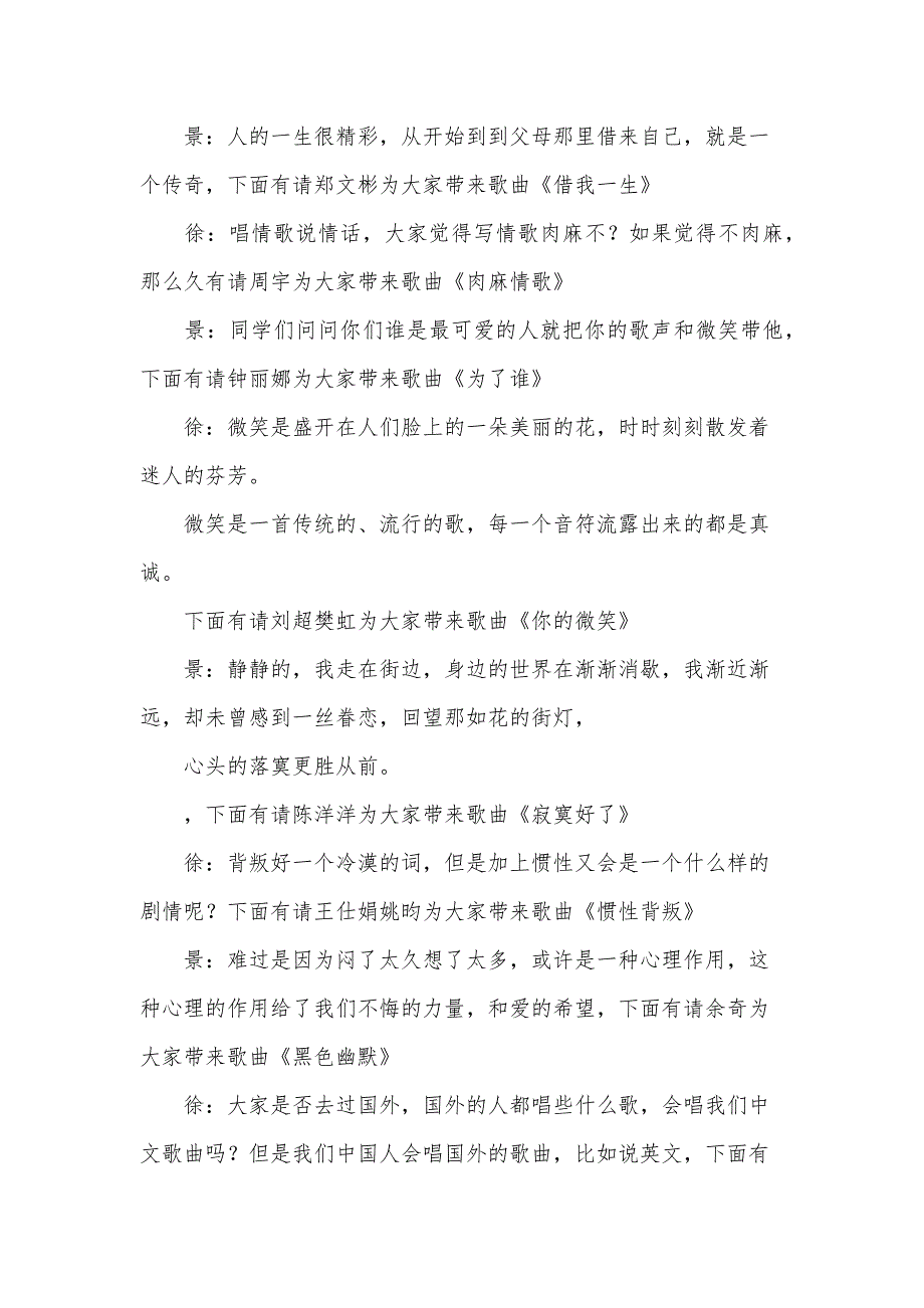 歌咏比赛主持词范文（32篇）_第2页