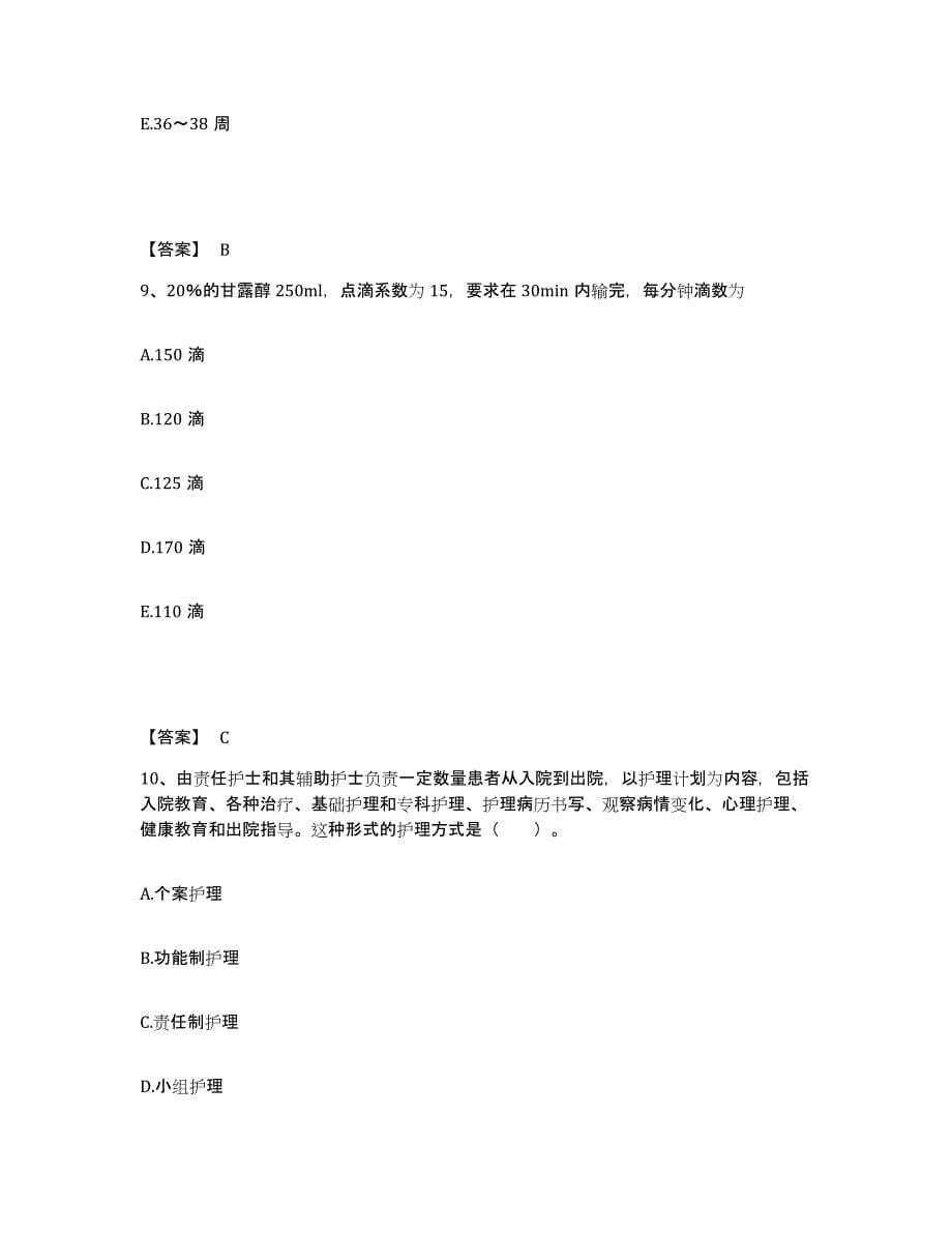 2023年度重庆市北碚区执业护士资格考试高分题库附答案_第5页