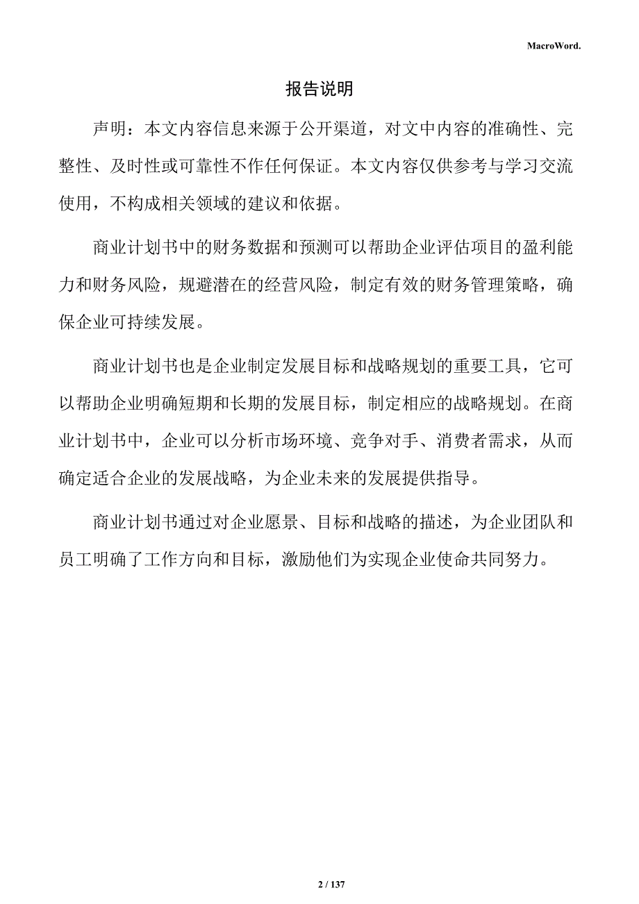 新能源装备制造项目商业计划书_第2页