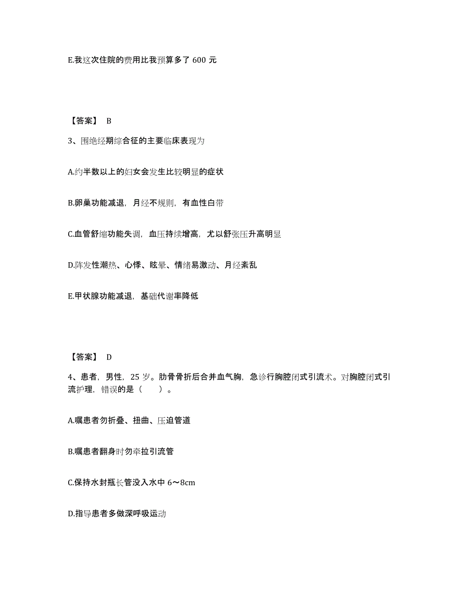 2023年度贵州省遵义市正安县执业护士资格考试题库检测试卷A卷附答案_第2页