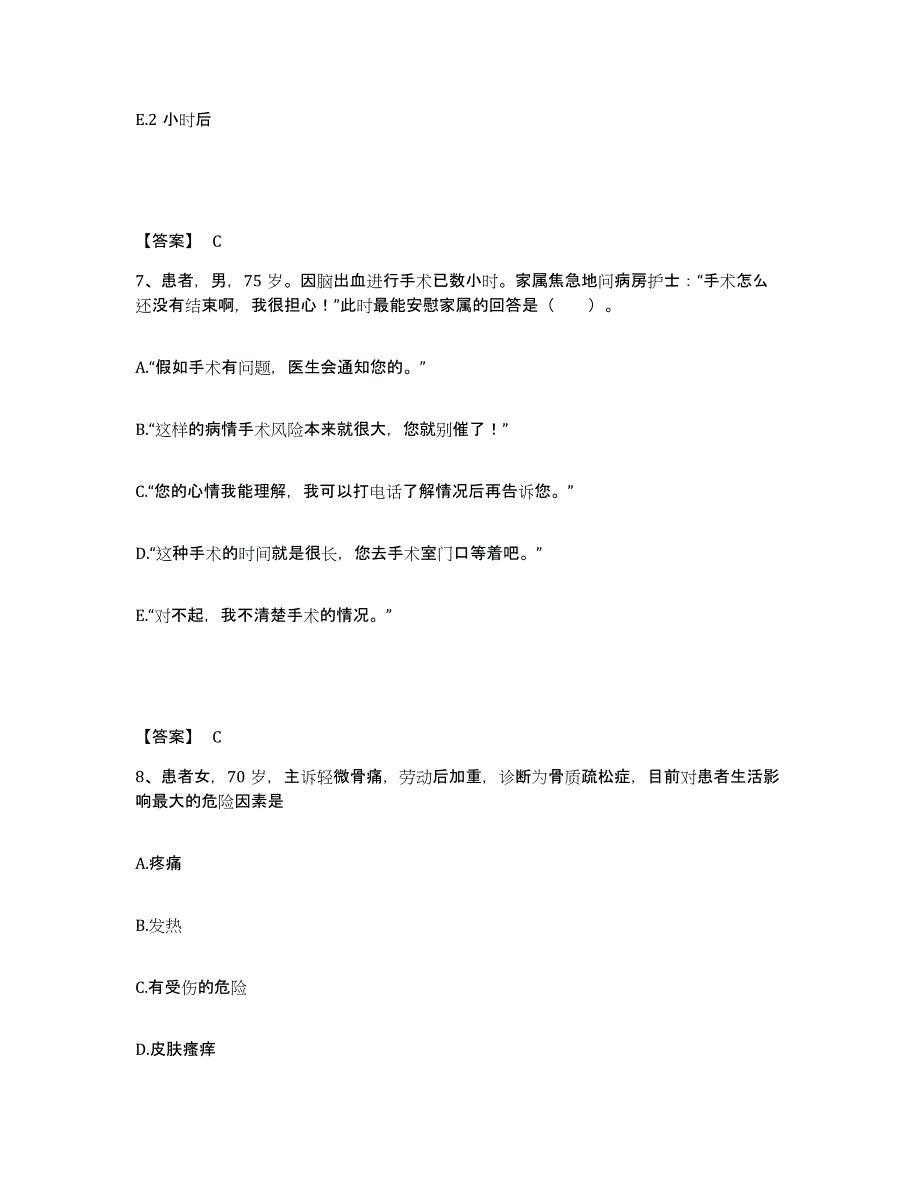 2023年度贵州省遵义市正安县执业护士资格考试题库检测试卷A卷附答案_第4页