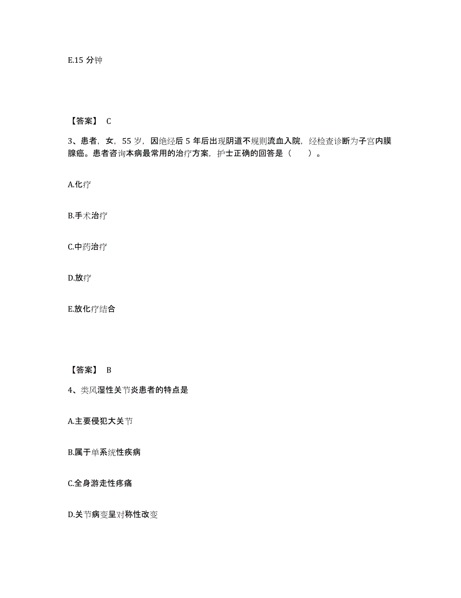 2023年度重庆市县巫山县执业护士资格考试通关题库(附答案)_第2页