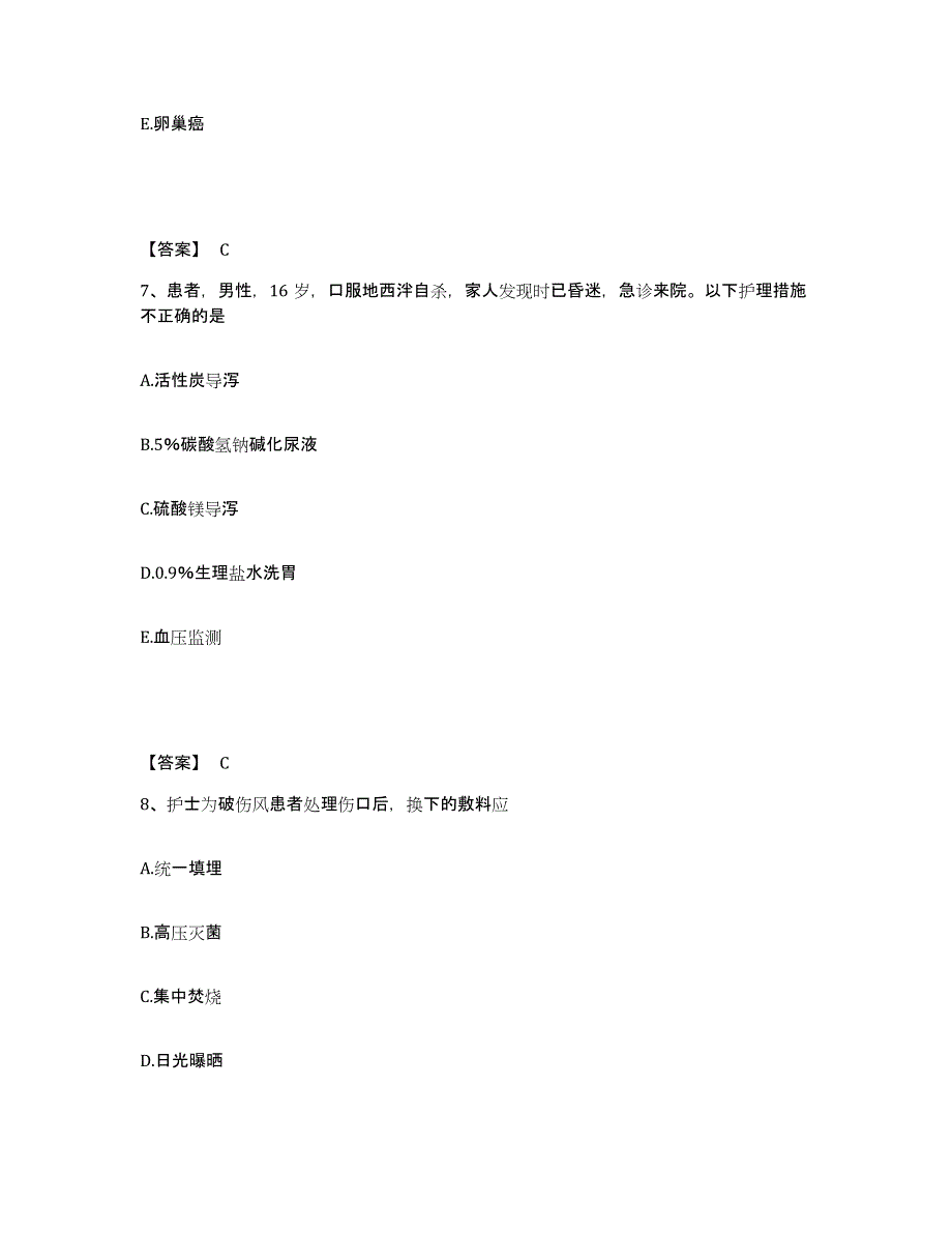 2023年度重庆市万盛区执业护士资格考试综合练习试卷A卷附答案_第4页