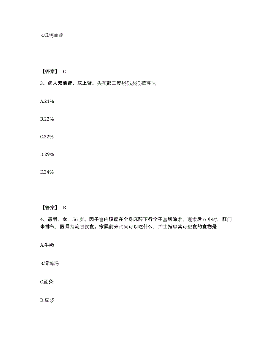 2023年度辽宁省铁岭市清河区执业护士资格考试高分通关题库A4可打印版_第2页