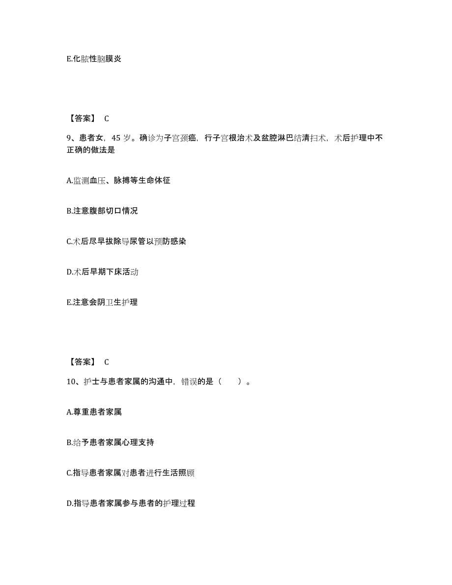 2023年度辽宁省铁岭市清河区执业护士资格考试高分通关题库A4可打印版_第5页