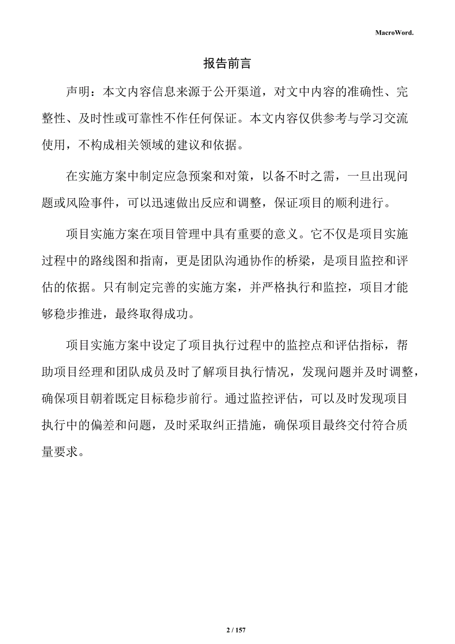 高性能断路器生产项目实施方案_第2页