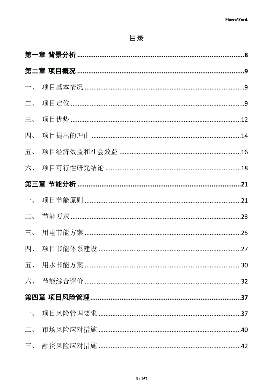 高性能断路器生产项目实施方案_第3页