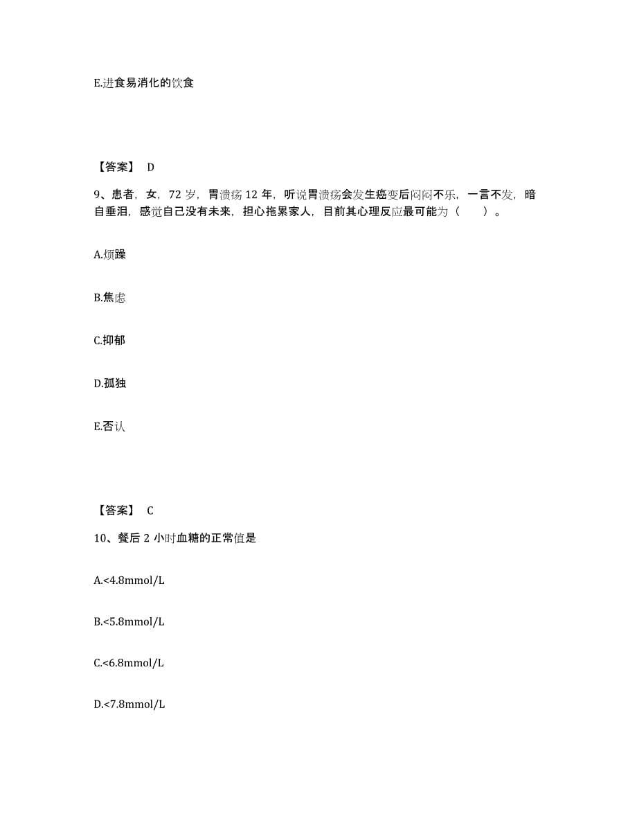 2023年度黑龙江省佳木斯市东风区执业护士资格考试模拟考试试卷B卷含答案_第5页