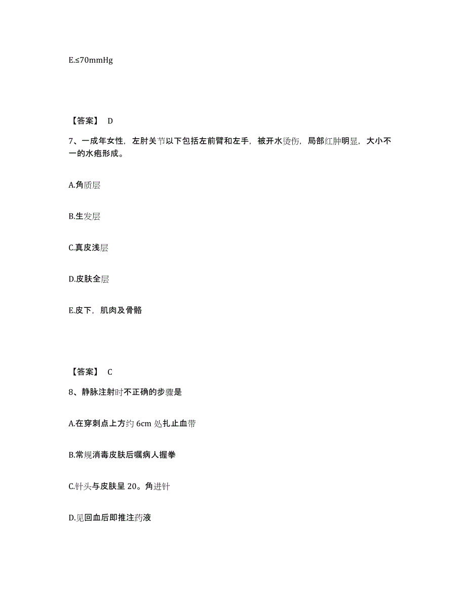 2023年度贵州省黔西南布依族苗族自治州望谟县执业护士资格考试综合练习试卷A卷附答案_第4页