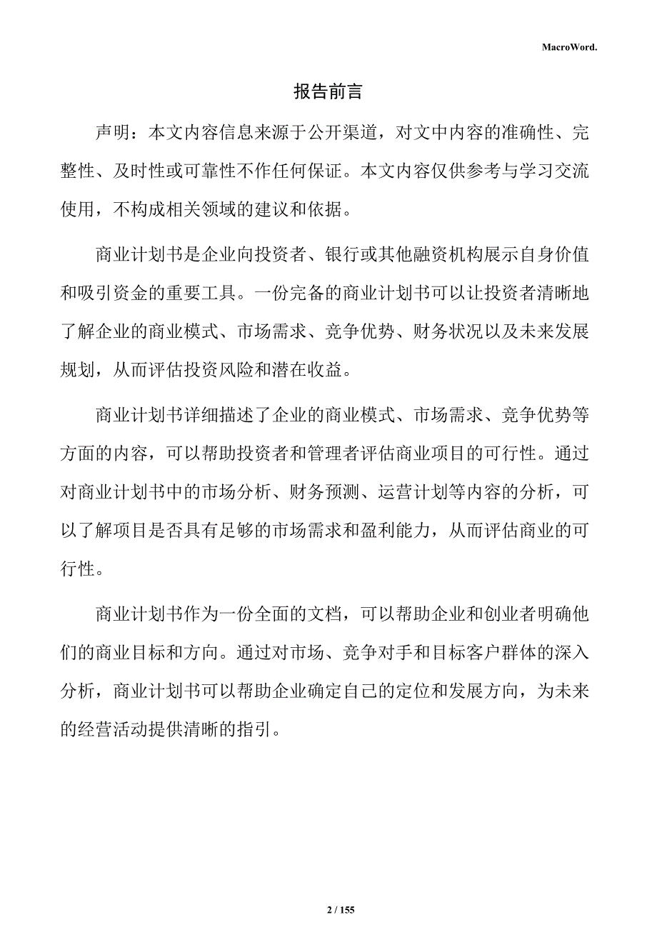 鱼油项目商业计划书_第2页