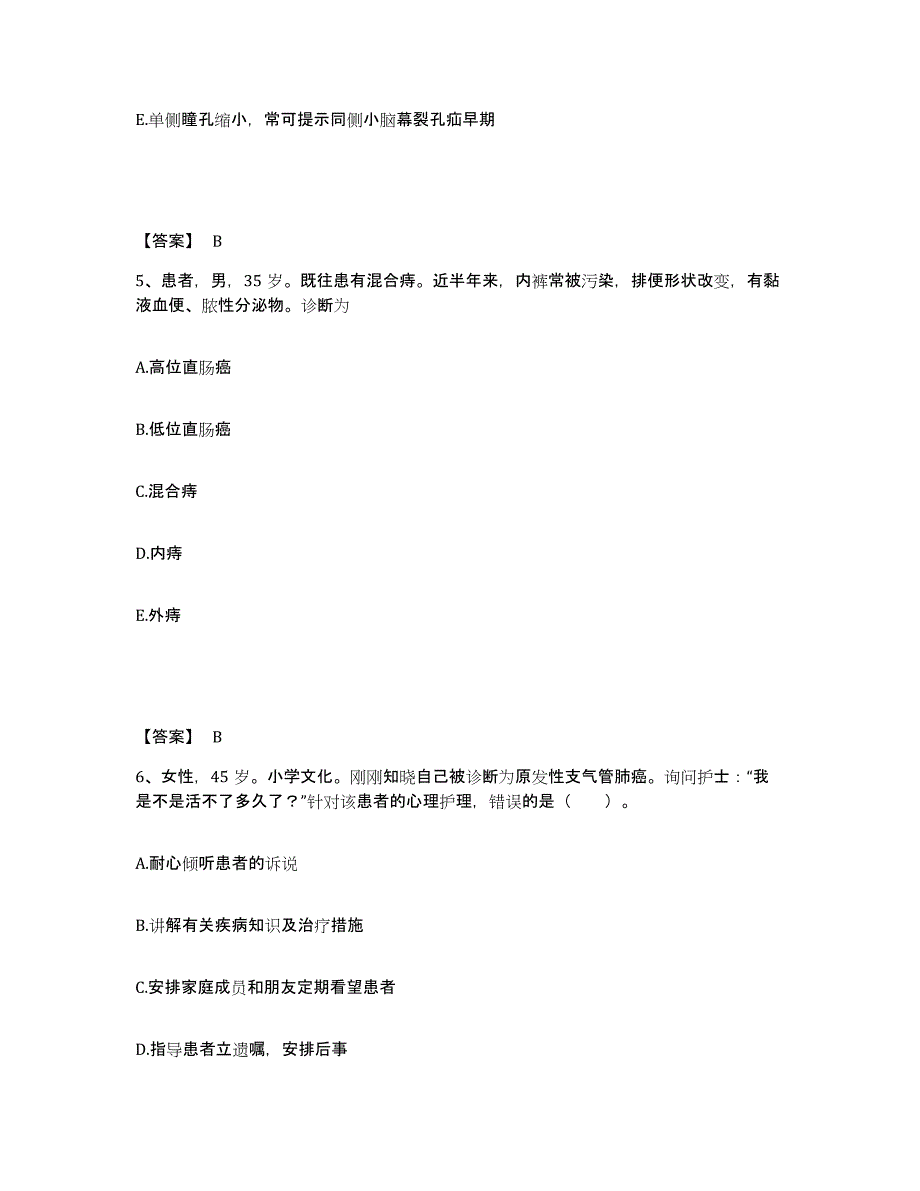 2023年度辽宁省抚顺市东洲区执业护士资格考试综合检测试卷B卷含答案_第3页