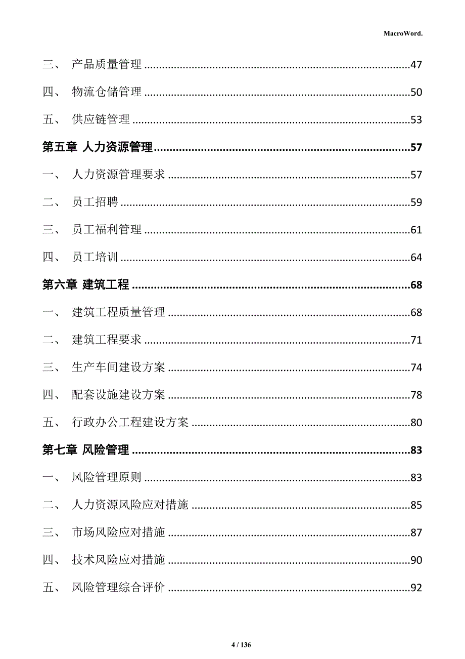 现代农业食用菌生产项目实施方案_第4页