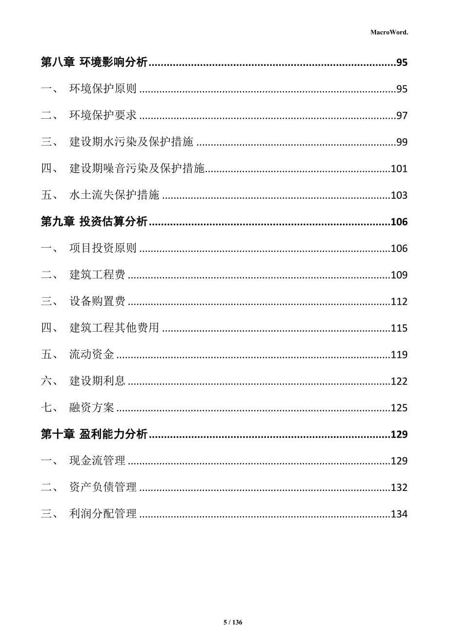 现代农业食用菌生产项目实施方案_第5页