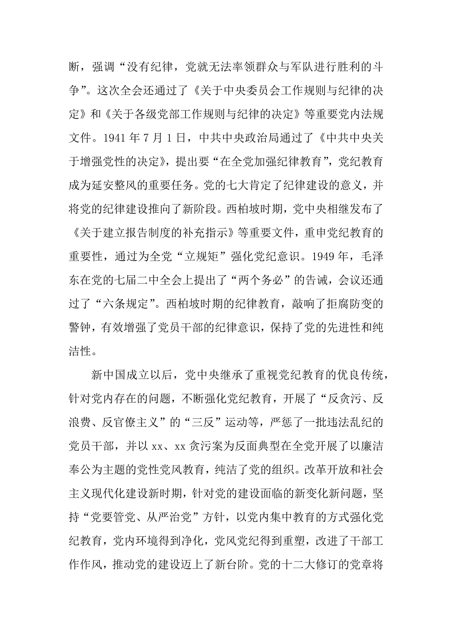 3篇学纪、知纪、明纪、守纪全面加强党的纪律建设工作情况报告_第2页