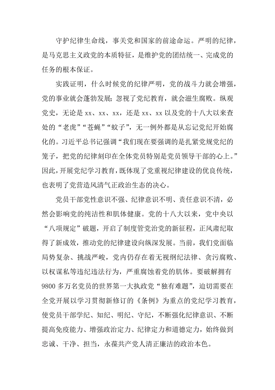 3篇学纪、知纪、明纪、守纪全面加强党的纪律建设工作情况报告_第4页