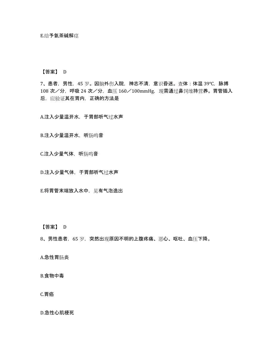 2023年度辽宁省营口市大石桥市执业护士资格考试通关考试题库带答案解析_第4页