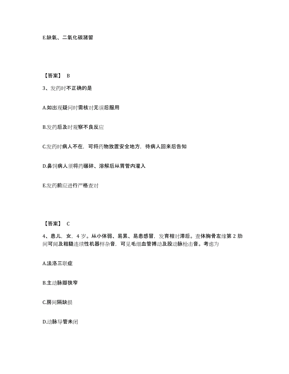 2023年度辽宁省沈阳市于洪区执业护士资格考试高分通关题库A4可打印版_第2页