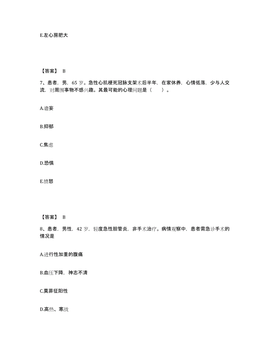 2023年度贵州省黔东南苗族侗族自治州镇远县执业护士资格考试能力提升试卷B卷附答案_第4页