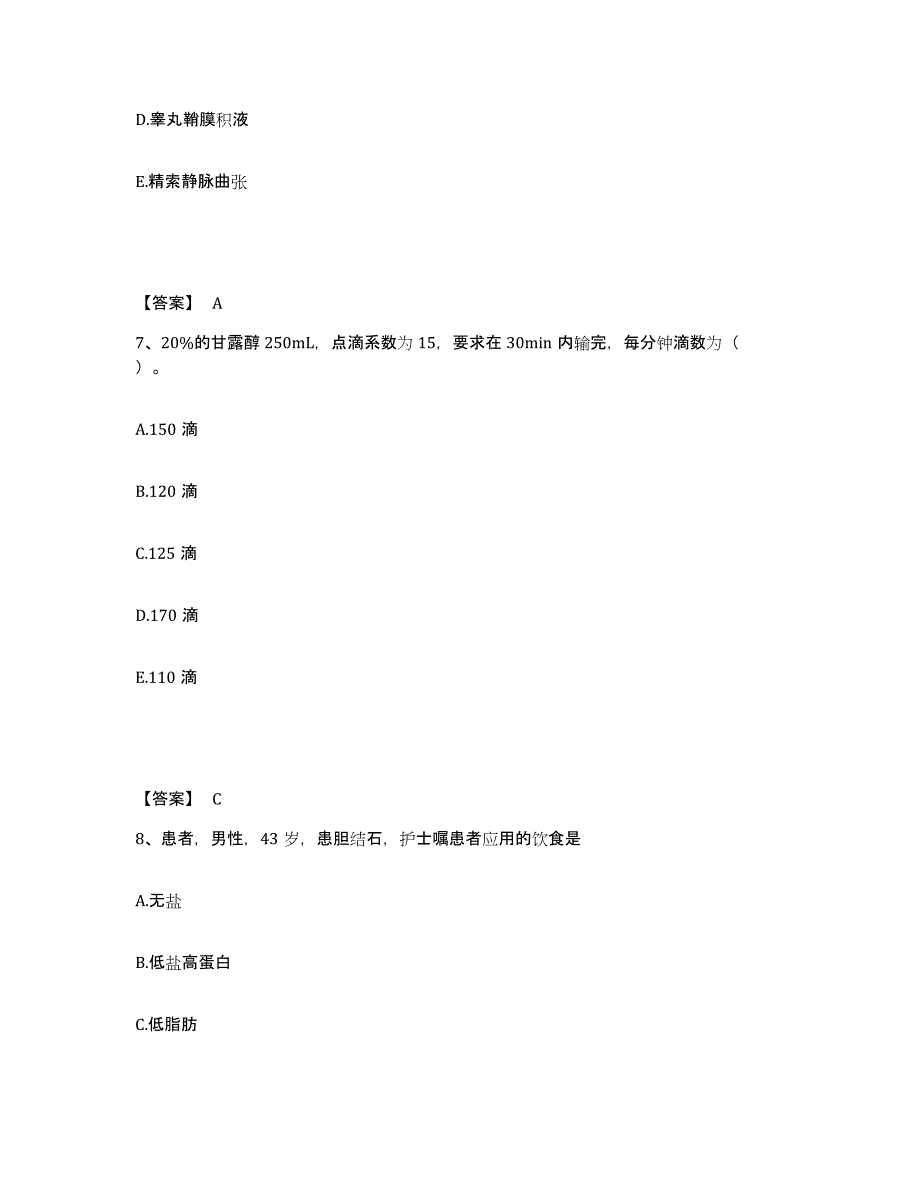 2023年度重庆市北碚区执业护士资格考试题库与答案_第4页