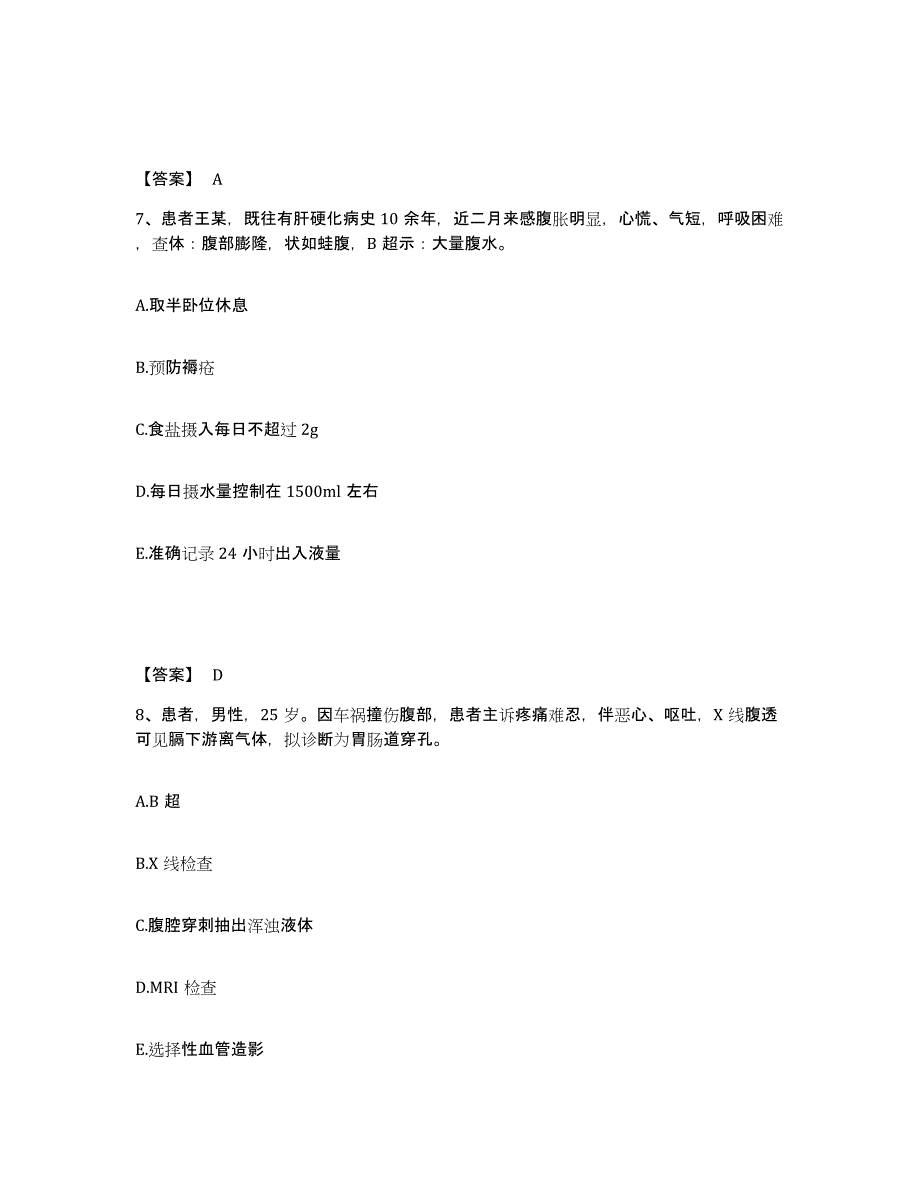 2023年度辽宁省大连市长海县执业护士资格考试通关考试题库带答案解析_第4页