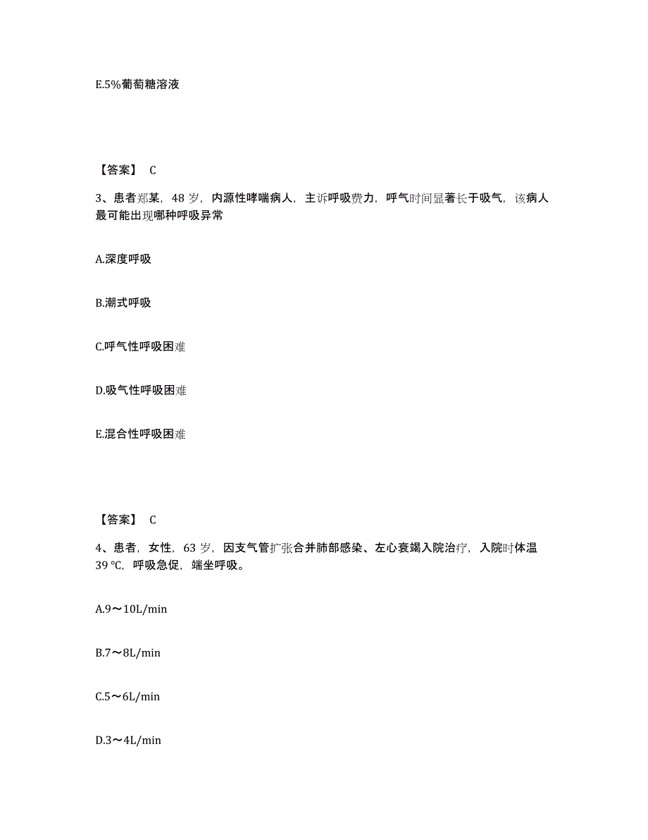 2023年度辽宁省沈阳市沈河区执业护士资格考试高分通关题库A4可打印版_第2页