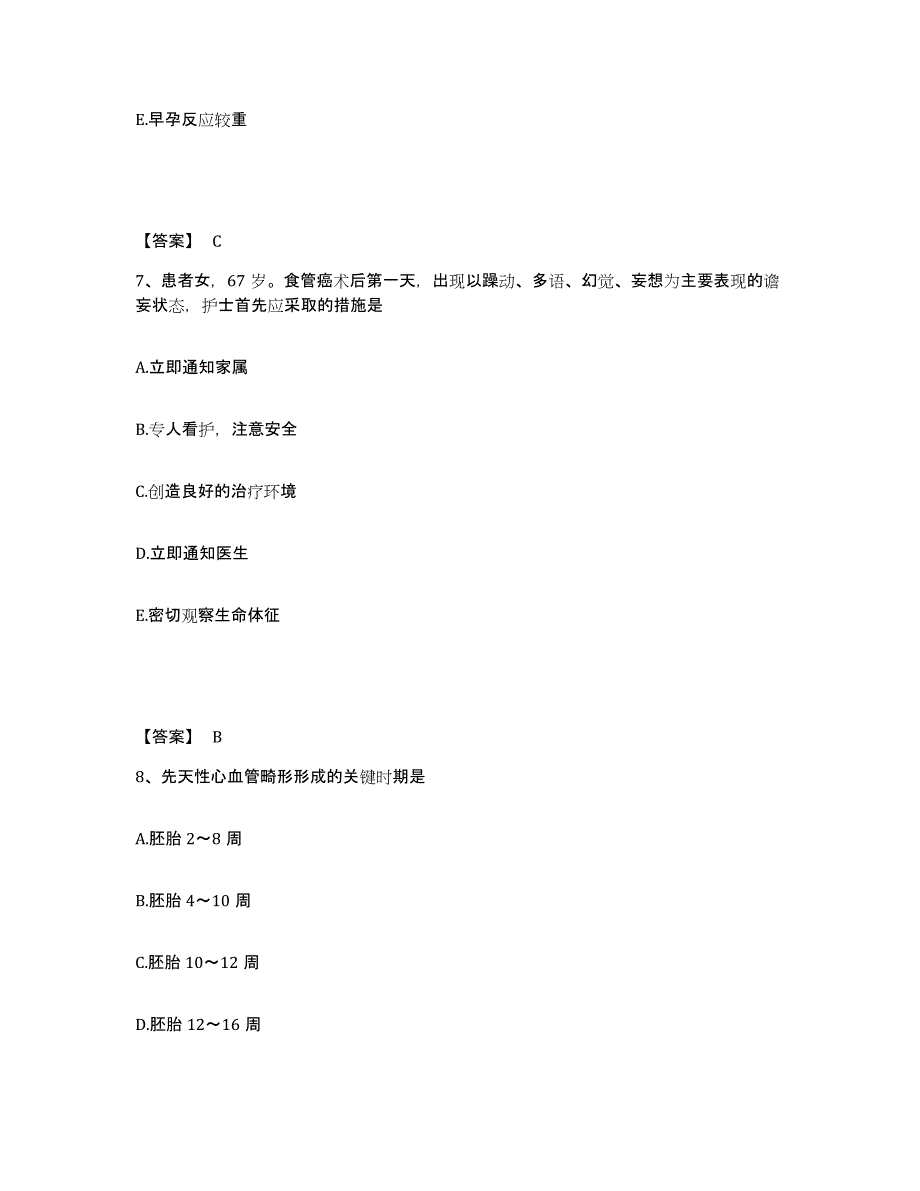 2023年度辽宁省沈阳市沈河区执业护士资格考试高分通关题库A4可打印版_第4页