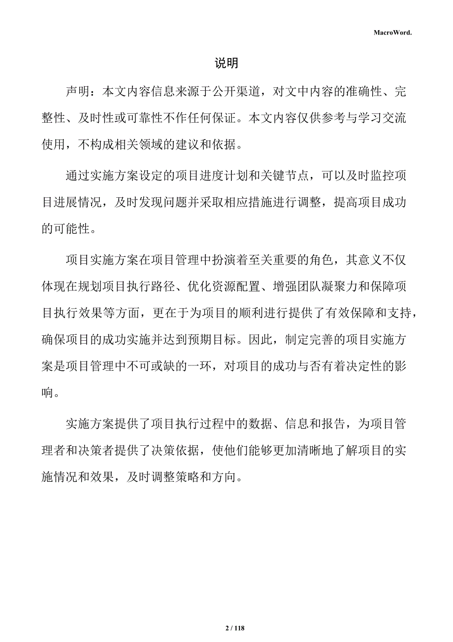 光伏组件铝边框项目实施方案_第2页