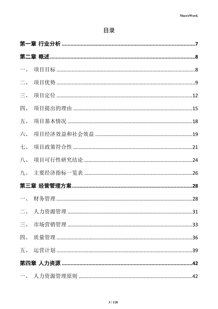 光伏组件铝边框项目实施方案_第3页