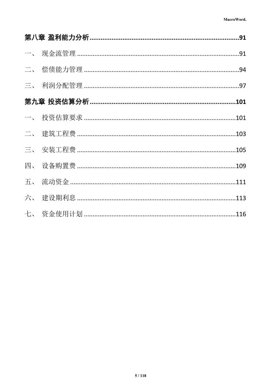 光伏组件铝边框项目实施方案_第5页