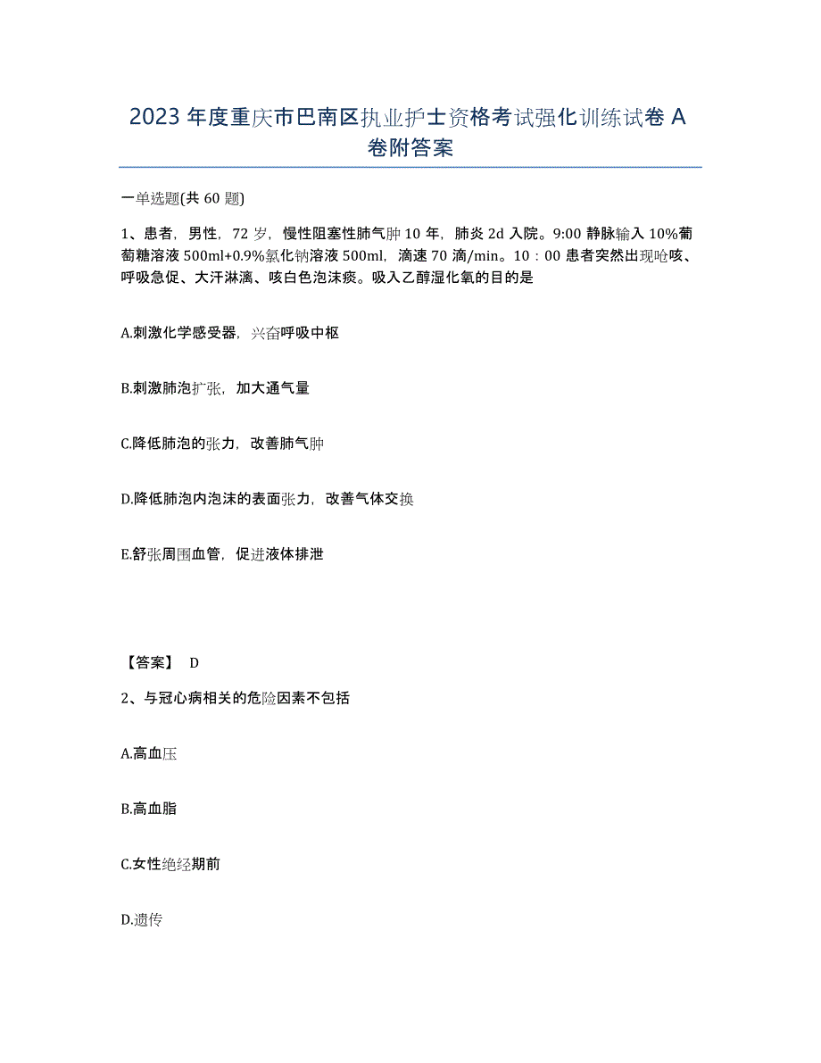 2023年度重庆市巴南区执业护士资格考试强化训练试卷A卷附答案_第1页